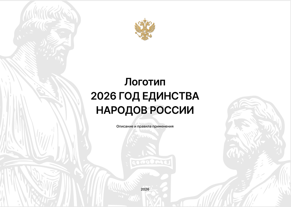 Год Единства народов России